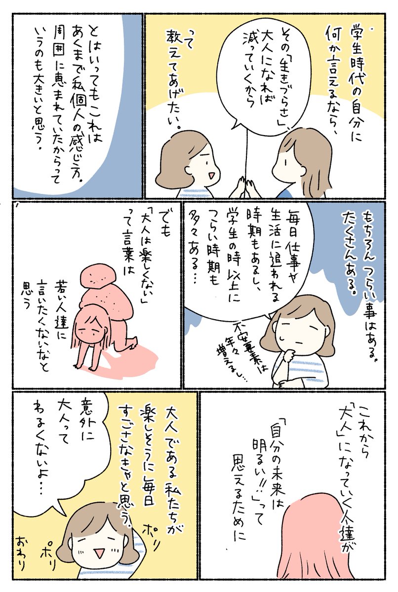 「大人になるとツライことばかり」って、（気持ちはわかるんだけど）若い人にはなるべく言わないほうがいいと思うって漫画。
全3ページ 