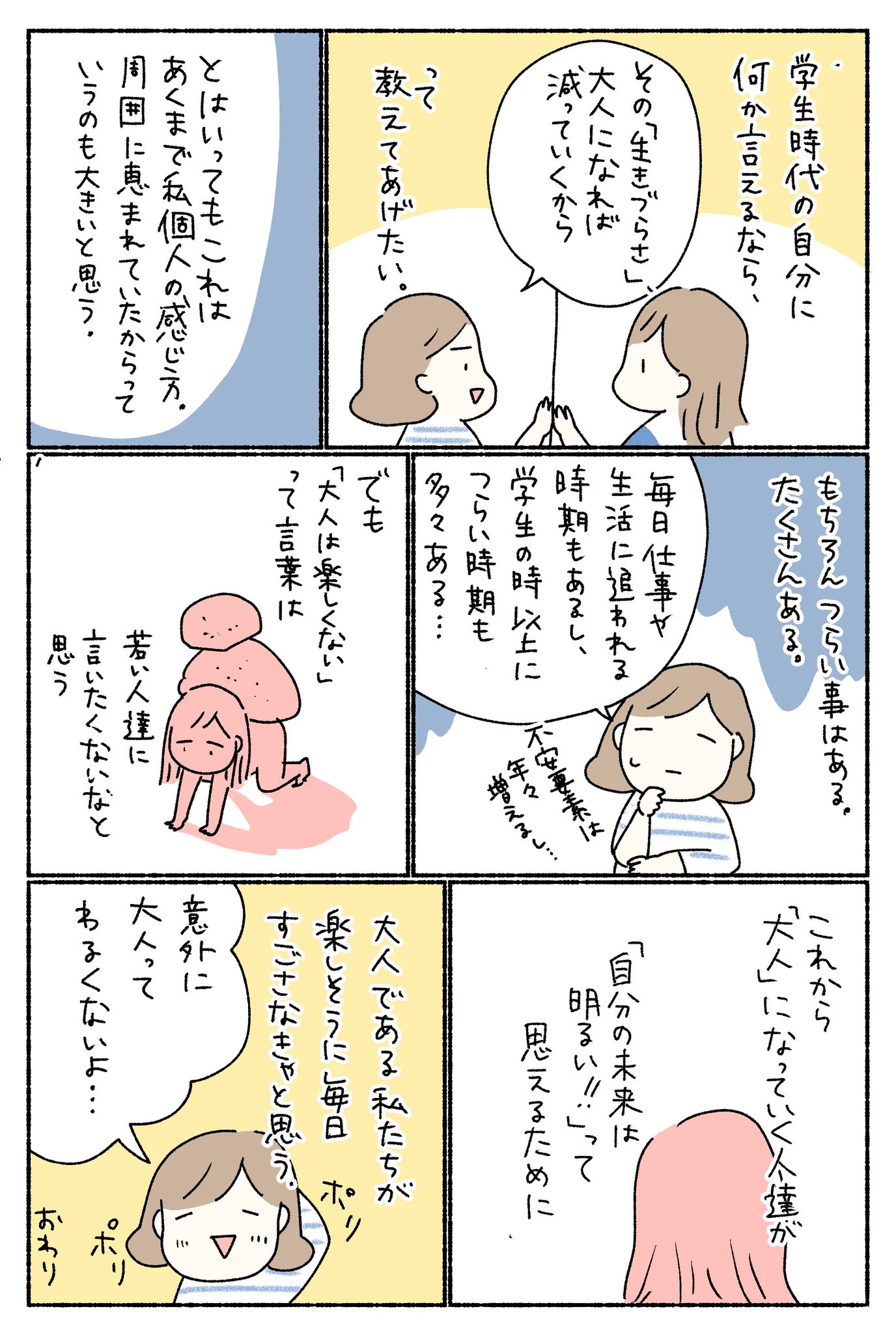 大人になると辛いことばかりってわざわざ子供に言わなくても良いよね！