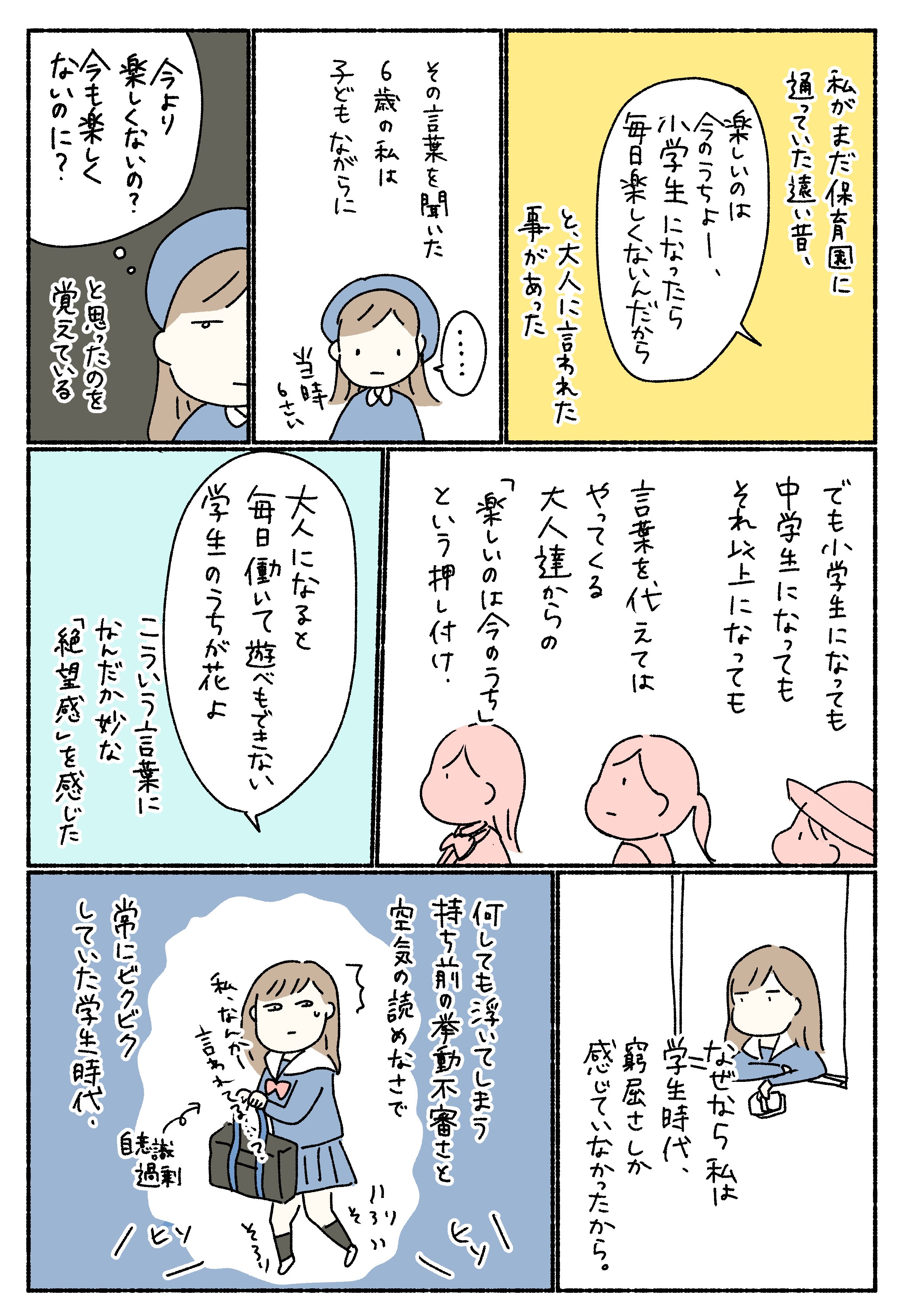 大人になるとツライことばかり って若い人にはなるべく言わないほうがいいと思うって漫画 Cupeポスト