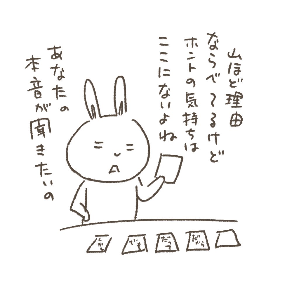 言いたいことは
本当は別にあるって話

#ウサギ母ちゃん #ラクガキ 