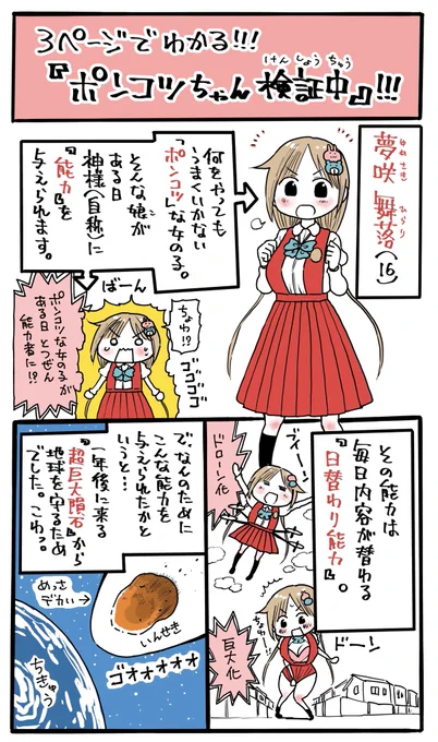 『ポンコツちゃん検証中』第①巻が本日発売ということで、「試し読みも長いしなー」って方のために、突貫ですが簡単なあらすじ漫画を描いてみましたこれ読めばだいたいどんな漫画かわかってもらえるかなと。買うか迷ってる方はぜひ参考にして… 