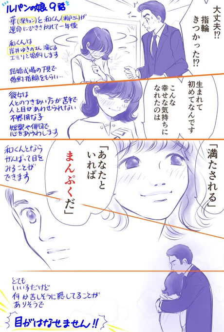 いろんなドラマや映画のオマージュが散りばめられている #ルパンの娘

瀬戸康史さんと岸井ゆきのさんの共演。絶対出てくる「まんぷく」ネタ！と思っていたら、とても素敵な場面で出てきました?✨✨
嬉しい❗️

岸井ゆきのさんは本当にいろ… 