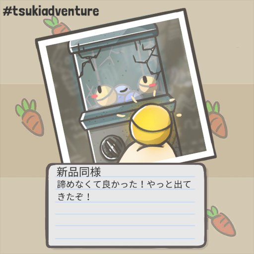 ニャン魂 ツキの冒険 ガチャボーイ64の詳細枚数 過去スクショ全部調べました 1枚投入 紫 5枚投入 水色 6枚投入 黄色 8枚投入 オレンジ 10枚投入 赤 計30枚投入で修復完了予定 現在全部で25枚投入済なので あさっての朝まで森に滞在出来れば赤 ニャン魂 ツキの冒険 ガチャボーイ64の詳細枚数 過去スクショ全部調べました 1枚投入 紫 5枚投入 水色 6枚投入 黄色 8枚投入 オレンジ 10枚投入 赤 計30枚投入で修復完了予定 現在全部で25枚投入済なので あさっての朝まで森に滞在出来れば赤