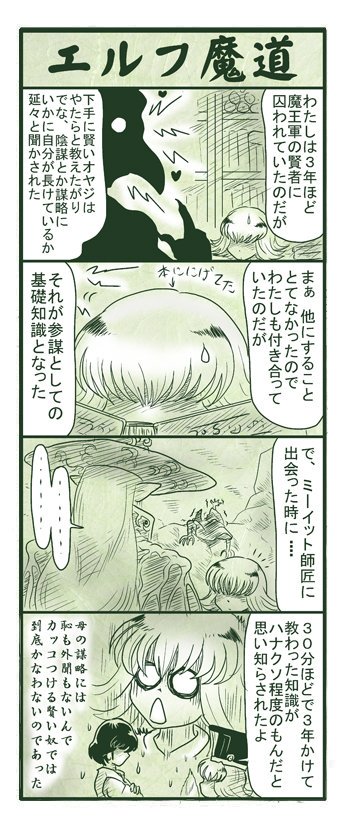 エルフ魔道１３４　王の苦難３２　#エルフ魔道 