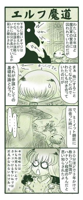エルフ魔道１３４　王の苦難３２　#エルフ魔道 