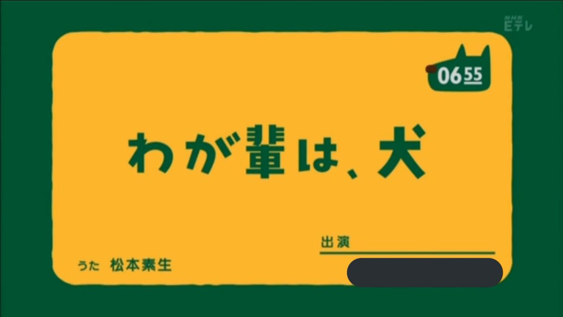 うさみみ 体年齢65 まさかの外国人に意表をつかれた人 吾輩は犬 Eテレ0655