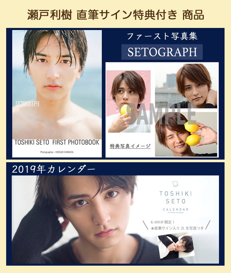 瀬戸利樹 CM NOW 直筆サイン入りチェキ 品質が 49.0%割引