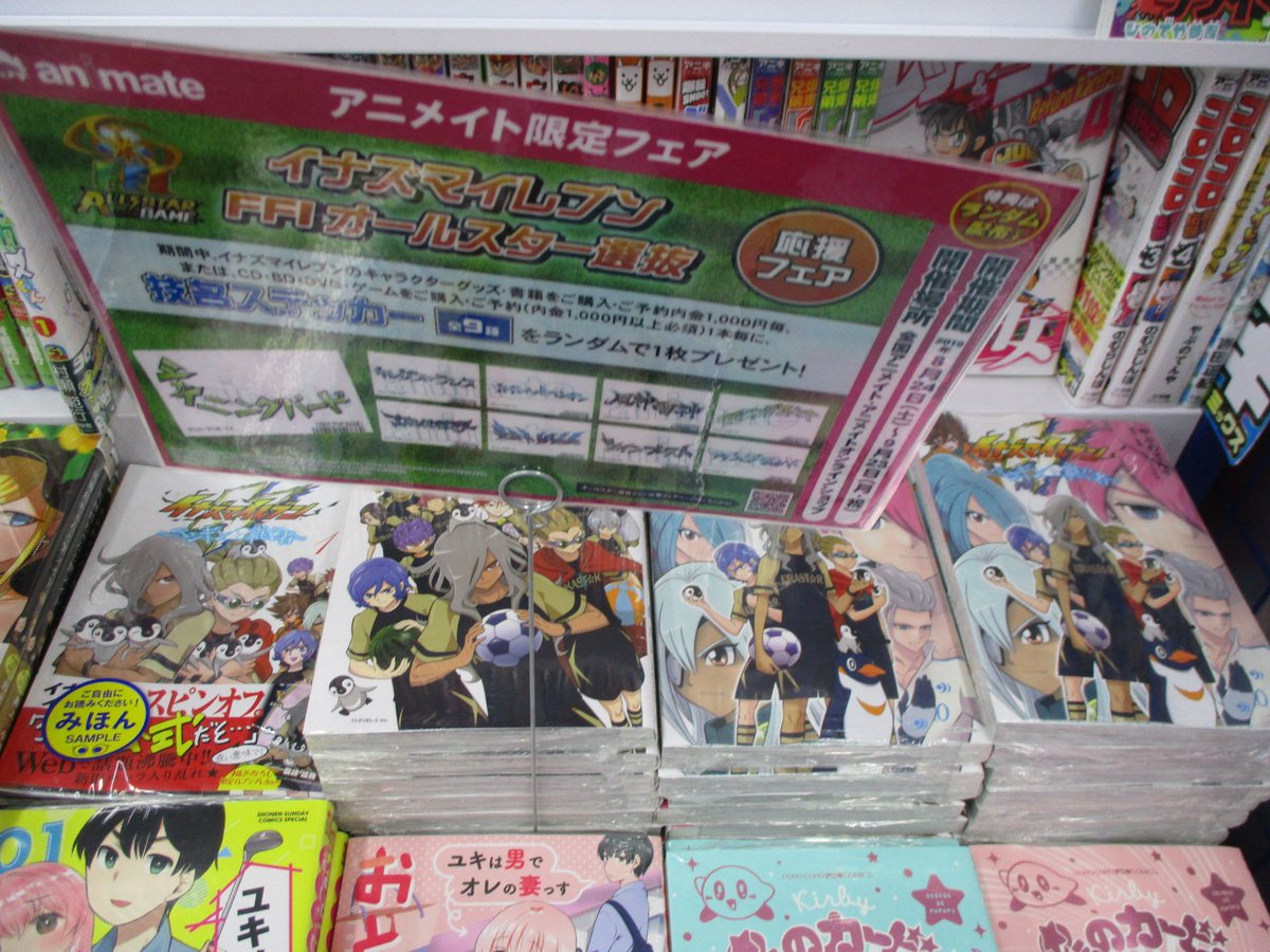 O Xrhsths アニメイト池袋本店 Sto Twitter 書籍情報 イナズマイレブン Ffiオールスター選抜 応援フェア を開催中 関連商品を1000円ご購入毎に1枚 技名ステッカー をお渡し中アニ こちらのフェア書籍も対象となってるアニ 公式スピンオフ ペンギンを継ぐ者 O Xrhsths アニメイト池袋本店 Sto Twitter 書籍情報 イナズマイレブン Ffiオールスター選抜 応援フェア を開催中 関連商品を1000円ご購入毎に1枚 技名ステッカー をお渡し中アニ こちらのフェア書籍も対象となってるアニ 公式スピンオフ ペンギンを継ぐ者