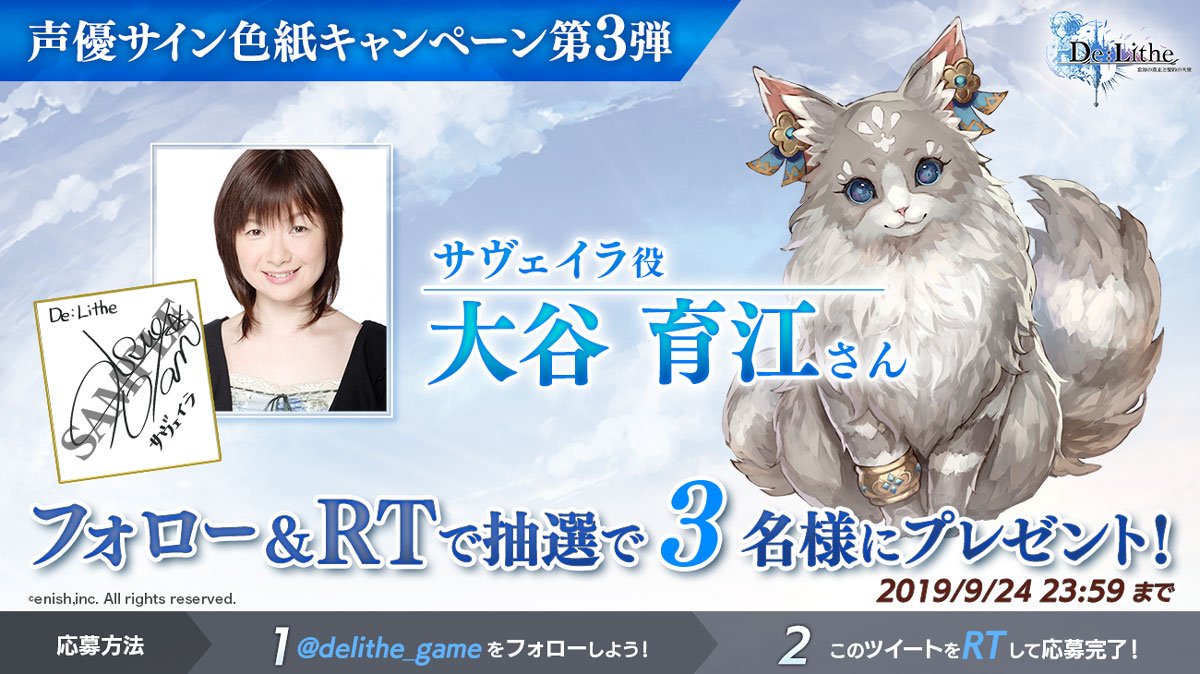 声優色紙キャンペーン第3弾】 サヴェイラ役の大谷 育江さんのサイン 