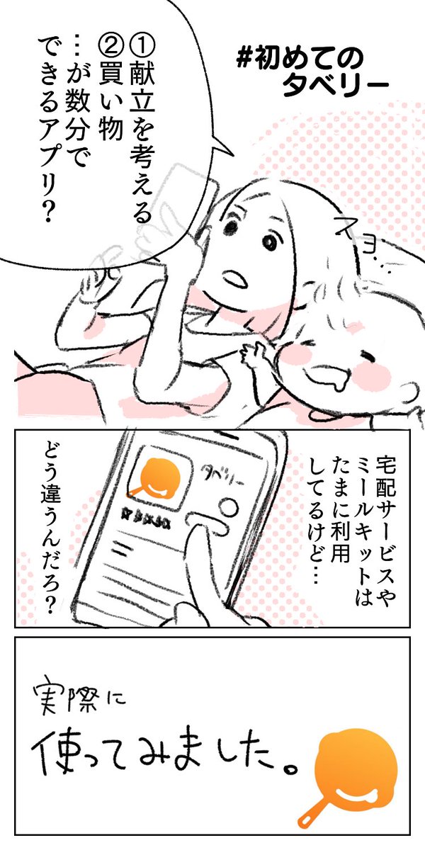 にいどゆう 献立を考える 買い物 レシピ検索 ができちゃうアプリ タベリー Tabelyapp を利用しました 初めてのタベリー タベリー Pr T Co Lj7zwjkm0n Twitter