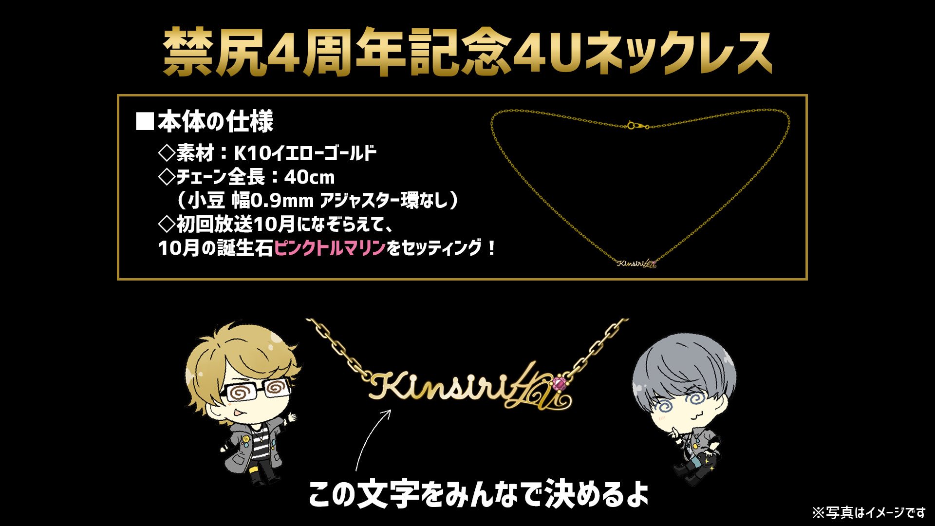 非売品】禁断尻ラジオ 4周年記念 4Uネックレス｜イベント