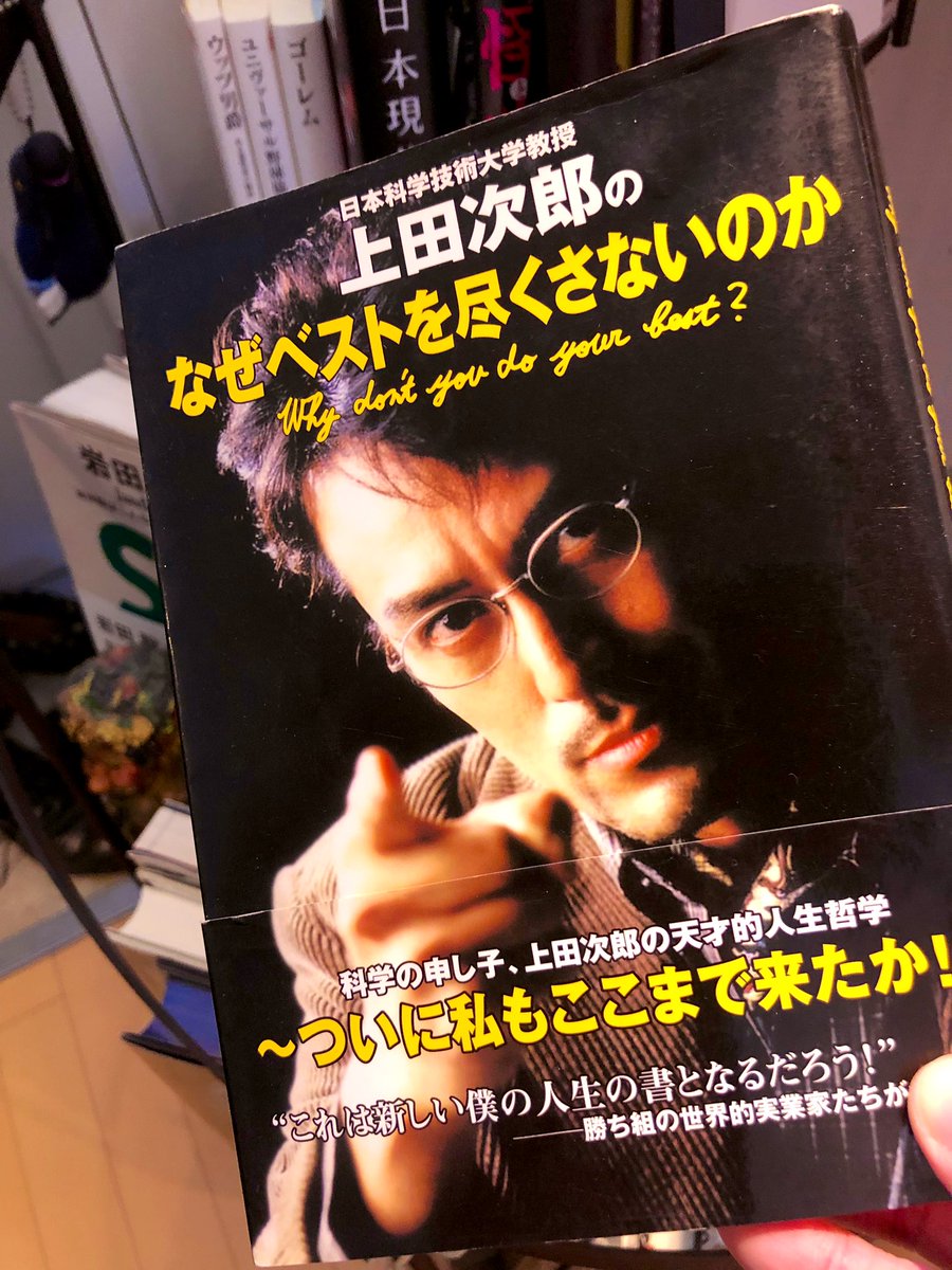 트위터의 藤川q 님 なぜベストを尽くさないのか Amazonでベストを注文しました