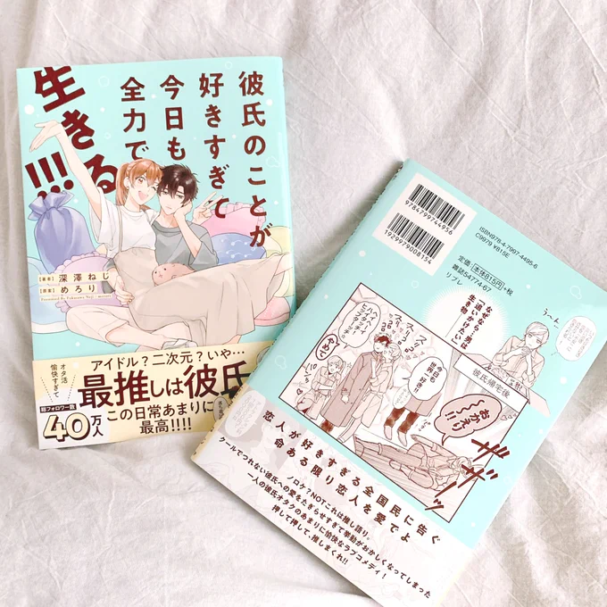 コミックス「彼氏のことが好きすぎて今日も全力で生きる!!!」とうとう完成しました～～!!!🎉✨
全国書店や電子での発売は明後日9/20(金)からです!なんと私も合間にちょいちょい落書きさせて頂いたのですが、書き下ろしが30ページほどあります!
ねじさん、本当にお疲れさまでした🥰 