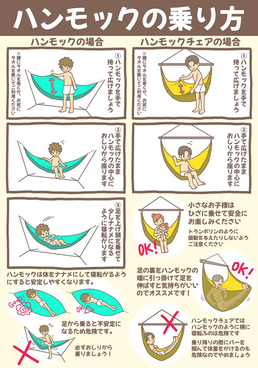 大黒湯にあるハンモックの乗り方がわからない方の為に、案内を作りました〜! 