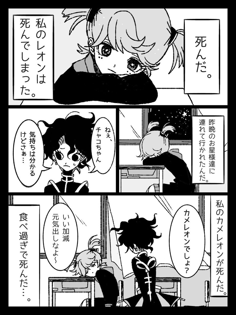 【創作漫画】カメレオン先生(1／10)
 #創作漫画 