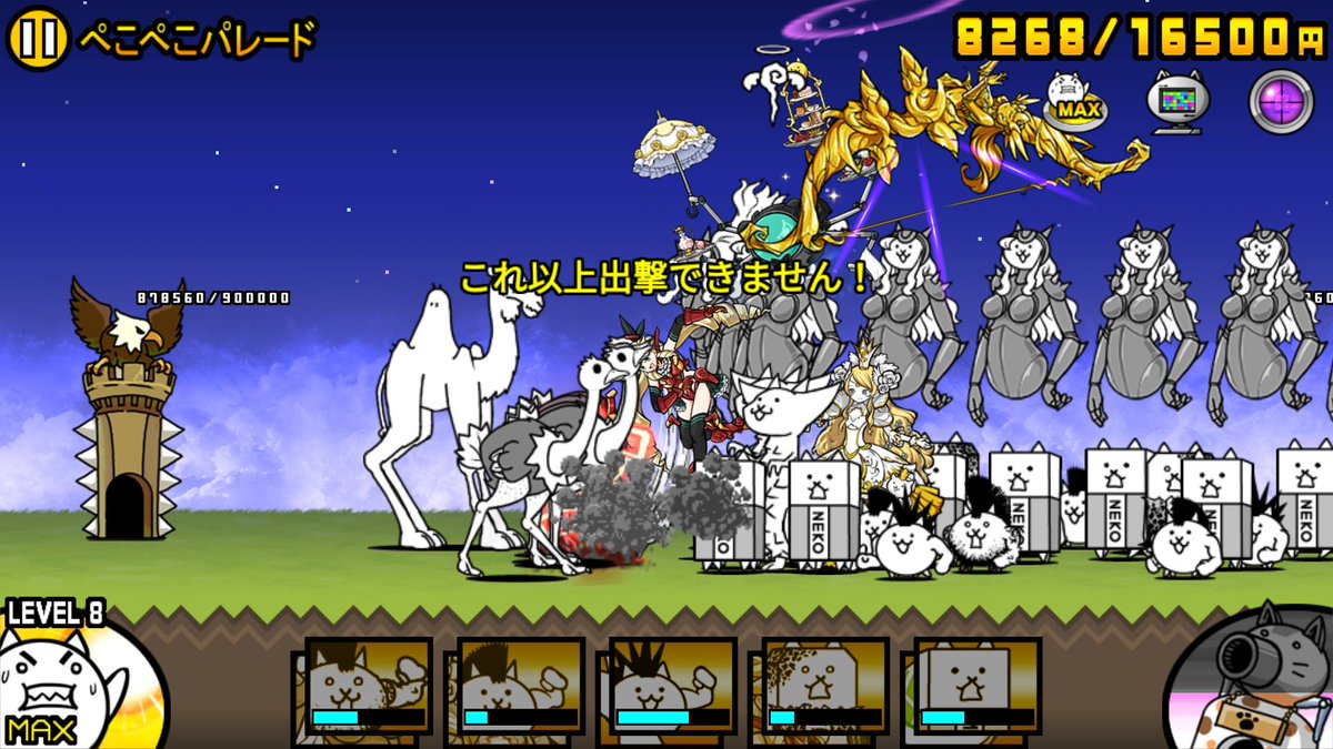 ペコペコパレード