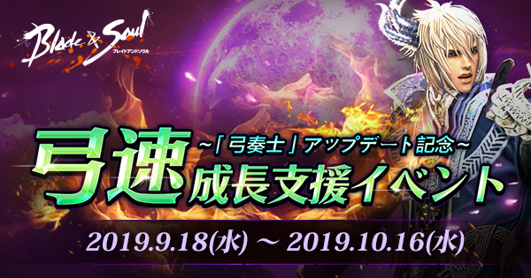 ブレイドアンドソウル🏹9/18新職業「弓奏士」アップデート⚔️ on Twitter:
