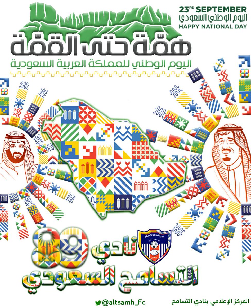 #اليوم_الوطني89 #همة_حتى_القمة
#اليوم_الوطني  #مملكة_الجميع 
#التسامح #القنفذة #المملكه_العربية_السعودية
