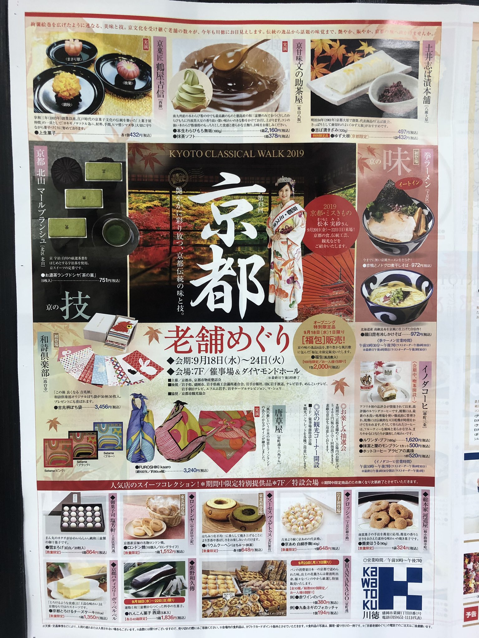 拳ラーメン 本日18日から24日まで盛岡の川徳百貨店 京都老舗めぐり で拳ラーメンが出店しております 盛岡の皆様宜しくお願いします 拳ラーメン T Co 9qlz7zbz7x Twitter