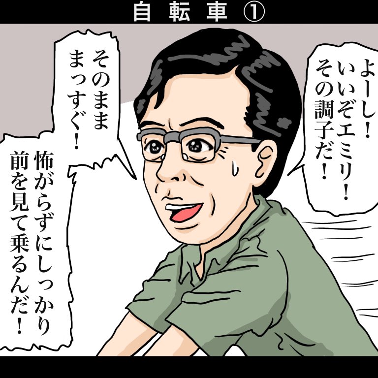 「自転車①」

【解説】
「ここに来るまで、公園や河川敷とか芝生のある所で何度もコケて膝を擦りむいたりしながら父親と練習したんだろうね」
「今後はジャンプしたり回転させたりアクロバティックな乗り方も習得していくのかな」
「あと日本全国を縦断する旅に出たりね」

#漫画 #SM #女王様 #政治 