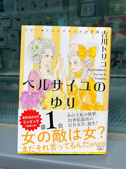 マリー アントワネットの日記 Antoinette Nex Twitter