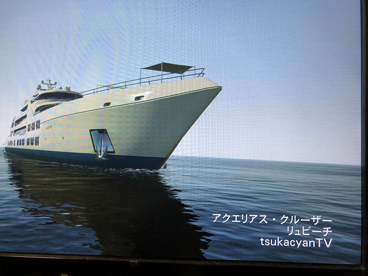 tsukacyanTV's tweet photo. gtaにて$800万のアクエリアス・クルザー(リュビーチ)を購入しました。
まだまだ初期のままの状態なのでこれから稼いで改造していきたいと思います。
※リュビーチ=ロシア語で愛してる https://t.co/ZFWs1kx3rU
