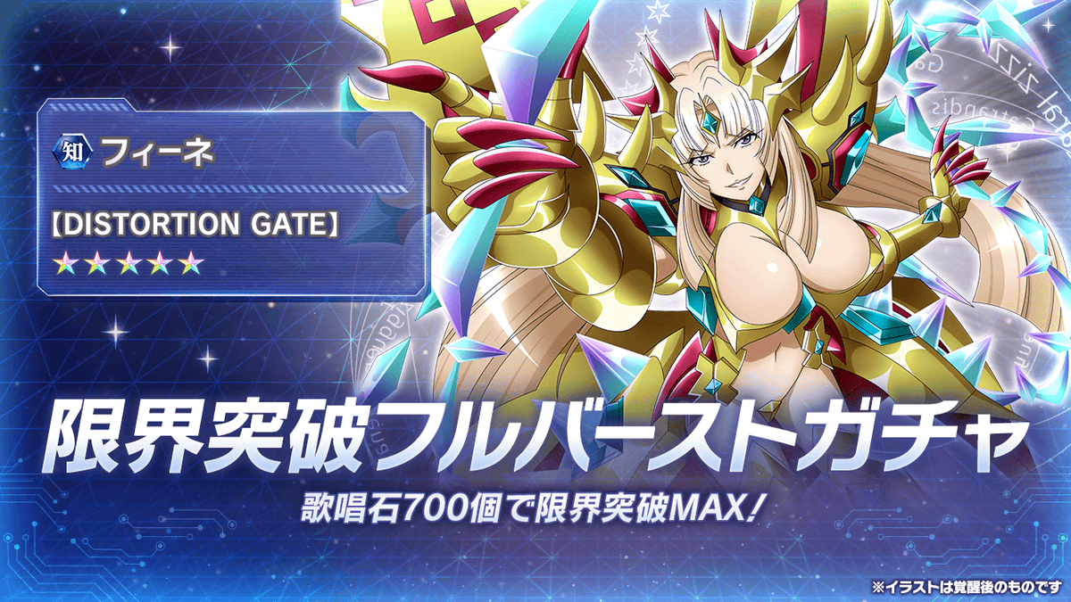 お知らせ】 フィーネ【DISTORTION GATE】とフィーネ【IMPERIAL EDGE
