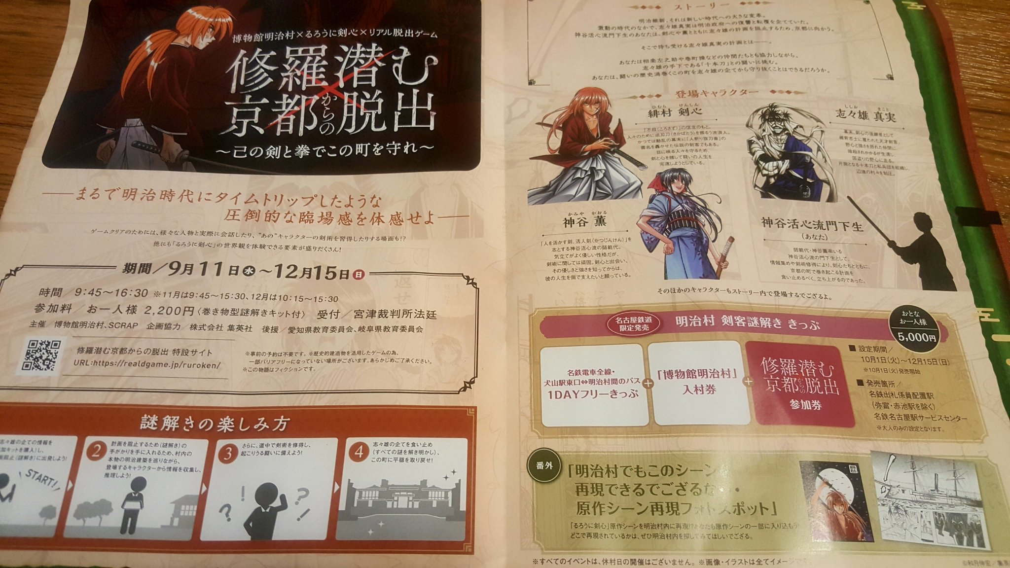 Erimin Rurouni Kenshin Meiji Mura Park Crossover Event Test Your Skill With The Hitenmitsurugi Challenge Or Join An Interactive Event Where You Fight Your Way Through The Village Solving Mysteries Erimin Rurouni Kenshin Meiji Mura Park Crossover Event Test Your Skill With The Hitenmitsurugi Challenge Or Join An Interactive Event Where You Fight Your Way Through The Village Solving Mysteries