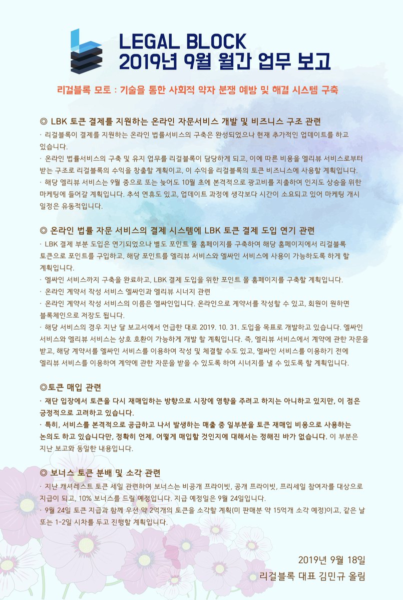 LEGALBLOCK_main's tweet photo. 리걸블록의 2019년 9월 월간 업무 리포트입니다. 

#리걸블록,#법률자문,#법률상담,#블록체인,#LBK토큰,#legalblock,#엘리뷰, https://t.co/6qpv68X8CY