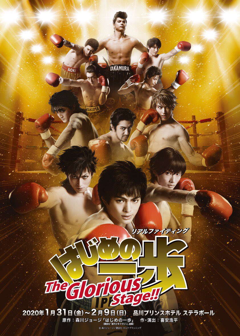 情報解禁】 リアルファイティング 「はじめの一歩」The Glorious Stage