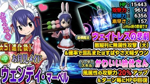 リセマラ攻略 ガチャ当たりランキング Twitter पर フェアリーテイル 極 魔法乱舞 最新最強リセマラ当たり星4ランキング お月見メイド ウェンディ 十五夜メイド ジュリア Sexy誘惑バニー ユキノ Sexy悩殺バニー カグラの性能と評価を追加 T