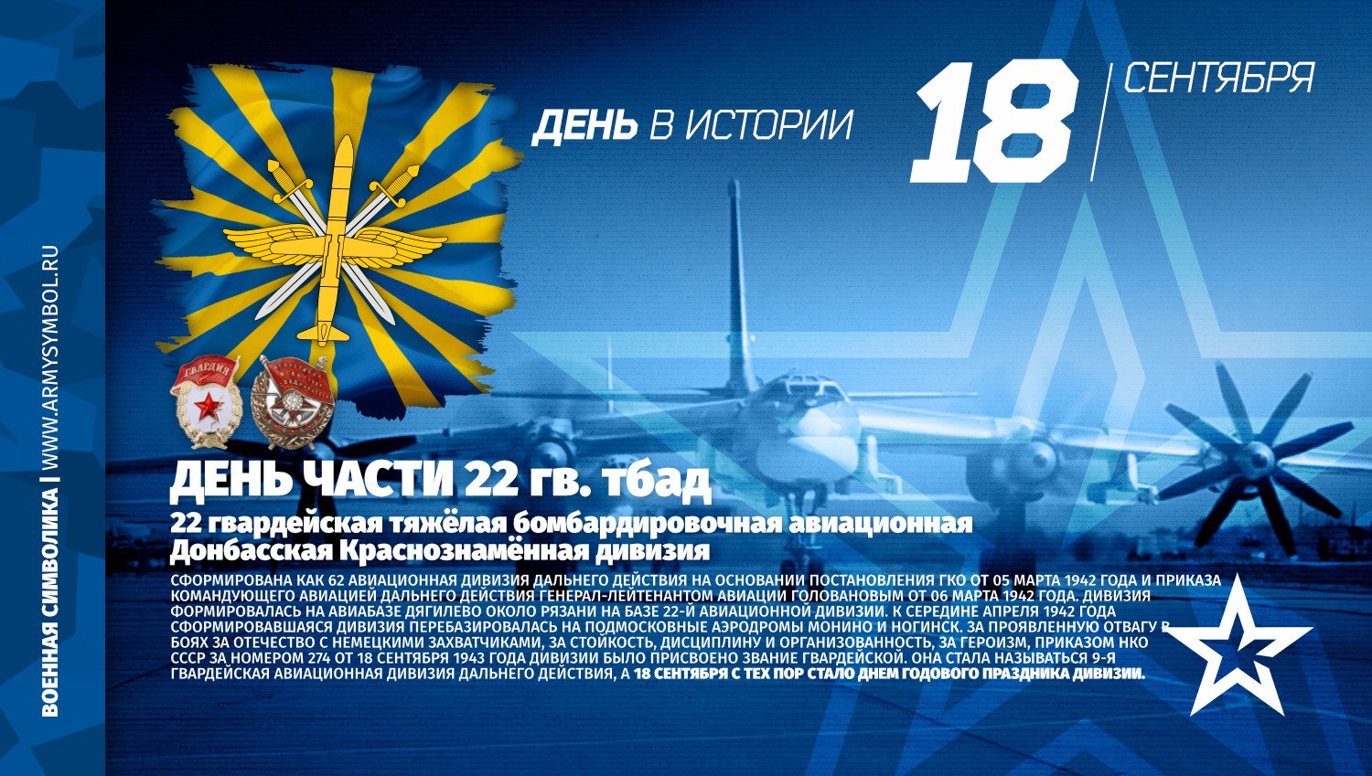 22 Тяжелая бомбардировочная Авиационная дивизия