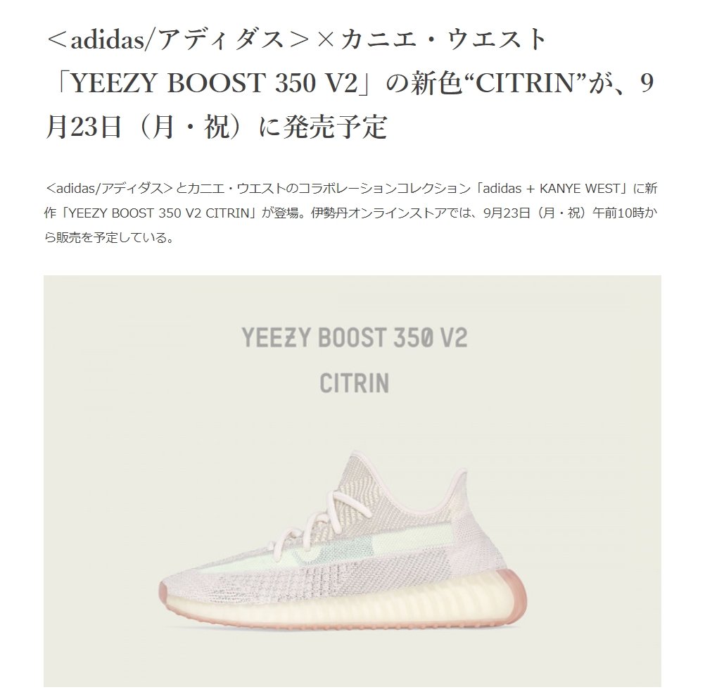 Fullress A Twitter 伊勢丹 オンライン 9 23 10 00発売 アディダス オリジナルス イージー ブースト 350 V2 シトリン Adidas Originals Yeezy Boost 350 V2 Citrin Fw3042 T Co Lv2pywglrz T Co 4g3xwqficf