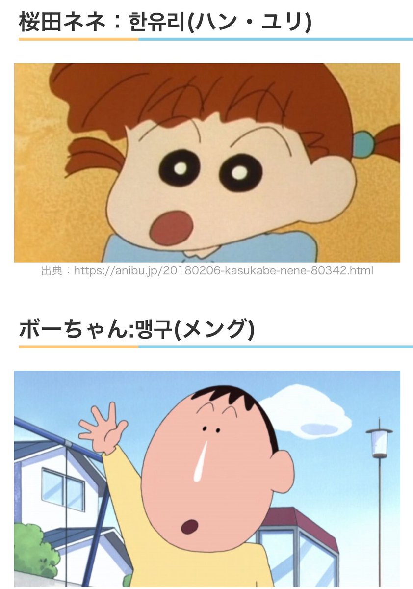구용복 Koo Yong Bok クレヨンしんちゃん韓国でもやってるのは知ってたけど さすがに名前がゴリゴリの韓国人やん お父さんと子供は苗字が同じでお母さんは違うというスタイル クレヨンしんちゃんというタイトルではなく しんちゃんは止められない 구용복 Koo Yong Bok クレヨンしんちゃん韓国でもやってるのは知ってたけど さすがに名前がゴリゴリの韓国人やん お父さんと子供は苗字が同じでお母さんは違うというスタイル クレヨンしんちゃんというタイトルではなく しんちゃんは止められない