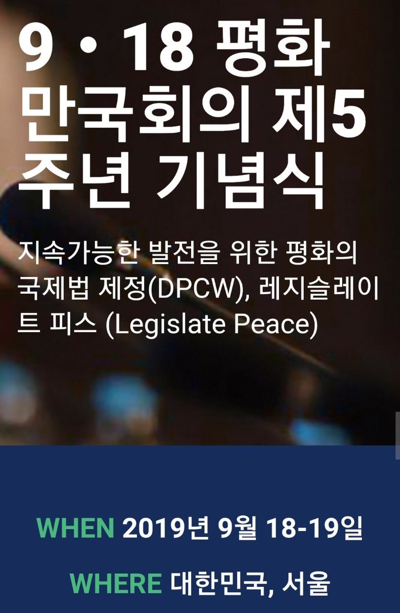 totoro146h's tweet photo. #HWPL     #평화만국회의

넘쳐나는 평화의 물결
9.18 퍼져라~
대한민국에서 세계로~!!
2019년 9월 18일(수) 오후 4시 메인행사

생중계 주소 https://t.co/tYR43lKYqQ https://t.co/WZgFvF96tj