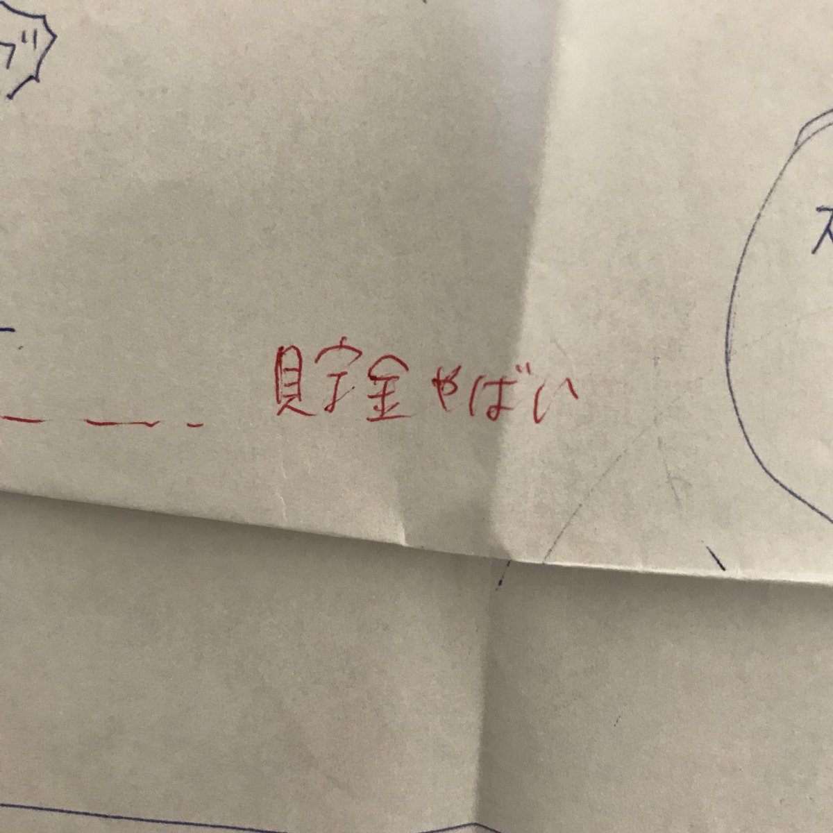 去年のスケジュールでてきた 