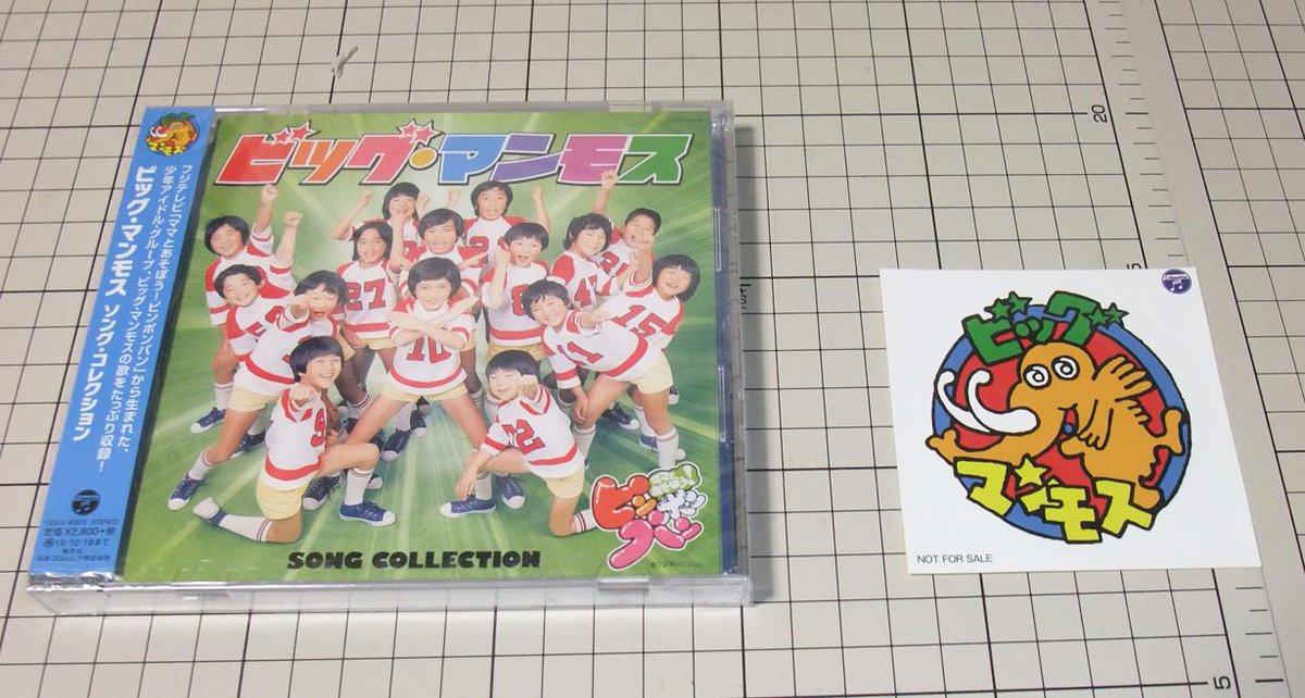 ট ইট র Siyn ビッグ マンモスのcd シールが付いていた 缶バッジにしたらいい感じになりそうじゃな お姉さん別ピンポンパンのcdも出るな Https T Co C6aahxisae ট ইট র