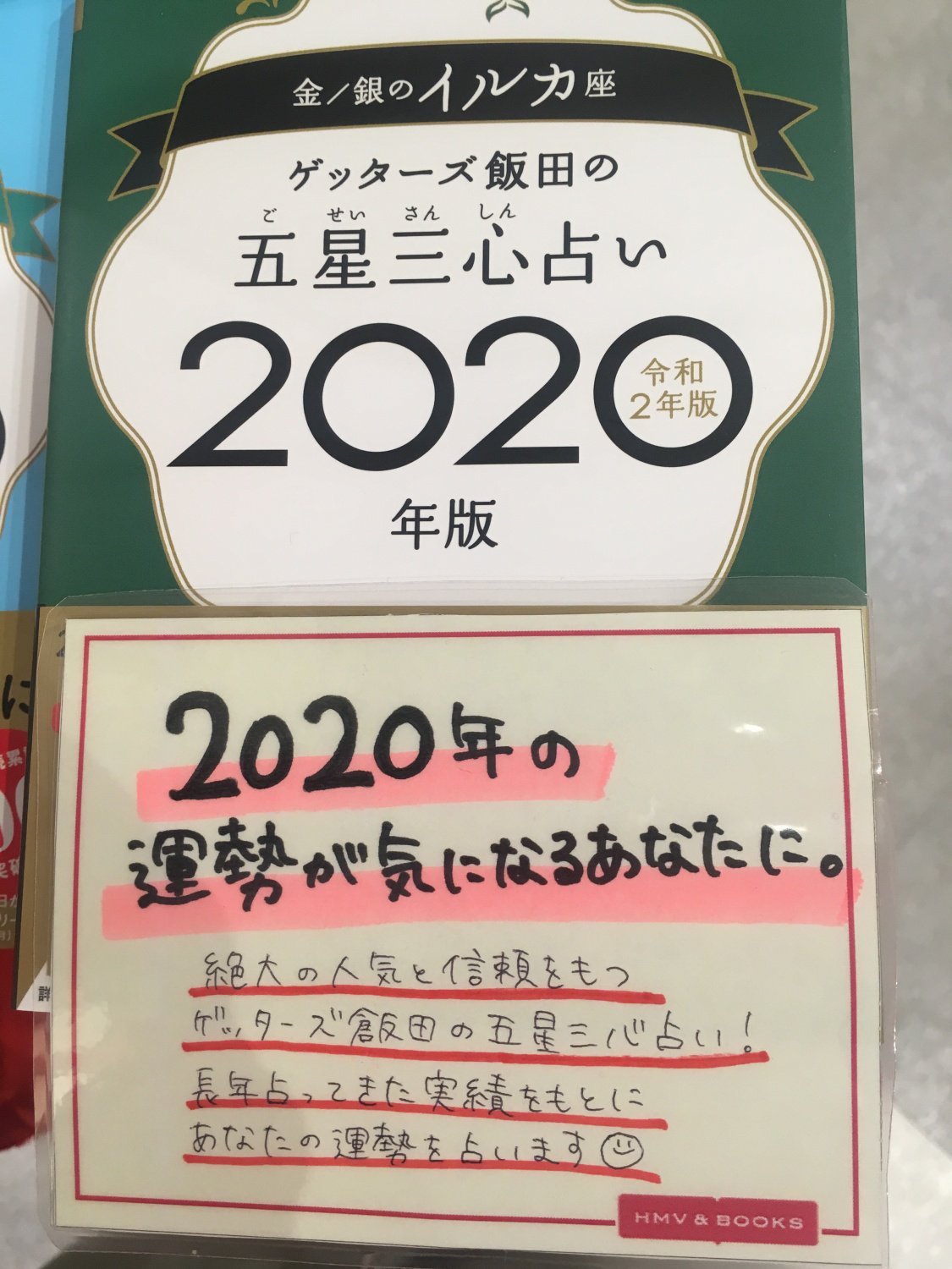 تويتر Hmv Books Hakata على تويتر ゲッターズ飯田の五星三心占い年版 昨年からパワーアップし年間ダイアリーが付いていますので この一冊で本と手帳の機能が備わってます 今回は開きを逆にして横書きに統一され 19年9月からの運気を や などの運気