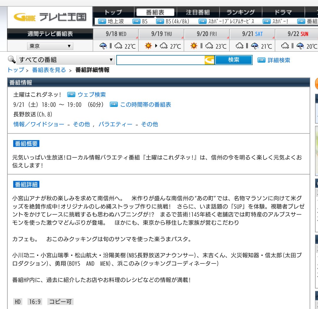 飯田下伊那 A Twitter Fromテレビ番組表 9月21日 土 土曜はこれダネッ 18 00 長野放送 小宮山アナが秋の楽しみを求めて南信州へ 米作りが盛んな南信州の あの町 では T Co 8itemx9wfn