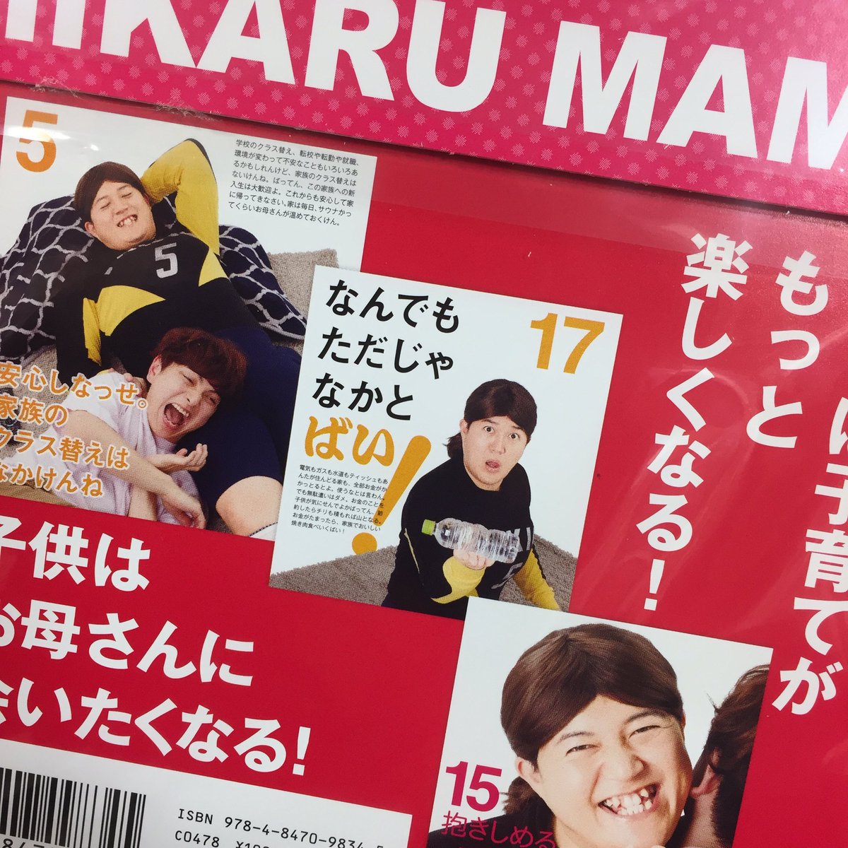 ママ 光る 光ママ(芸人･しゃかりき)の撮影場所はどこ!?誰の家!?