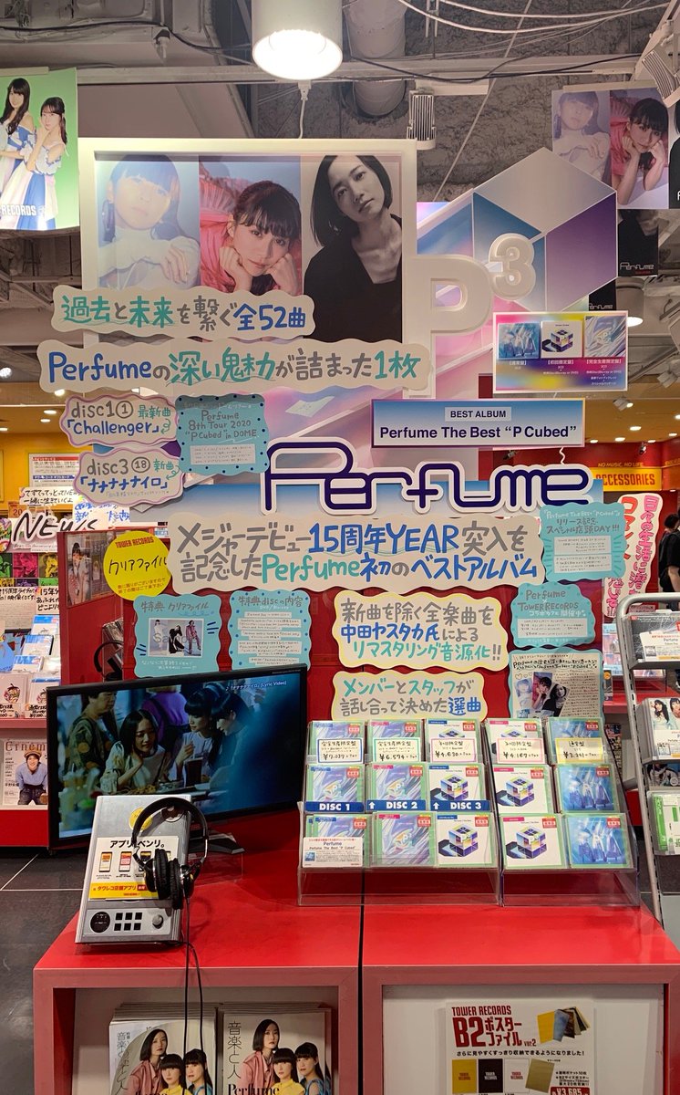 タワーレコード渋谷店 در توییتر Perfume Perfume The Best P Cubed 本日発売日 メジャーデビュー15周年イヤー突入を記念し全52曲を収録した初のベストアルバム 新曲も収録 渋谷店では Perfume The Best P Cubed リリース記念 スペシャル店頭day 開催