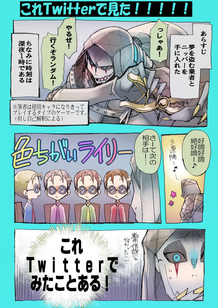 【第五人格実録漫画】これtwitterで見た！！！！！① 