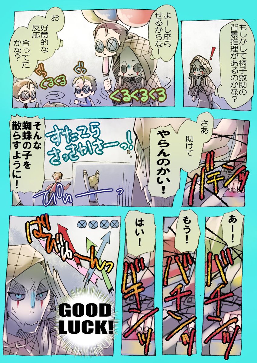 【第五人格実録漫画】これtwitterで見た！！！！！② 