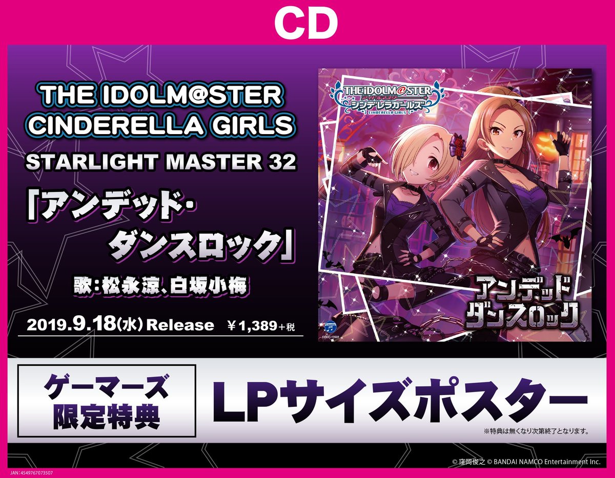 ゲーマーズ 博多店 小倉店vgdスタートデッキ発売中 博多 小倉店 The Idolm Ster Cinderella Girls Starlight Master 32 アンデッド ダンスロック 好評発売中です ゲーマーズ限定購入特典はlpサイズポスター 絵柄はジャケットイラスト仕様です