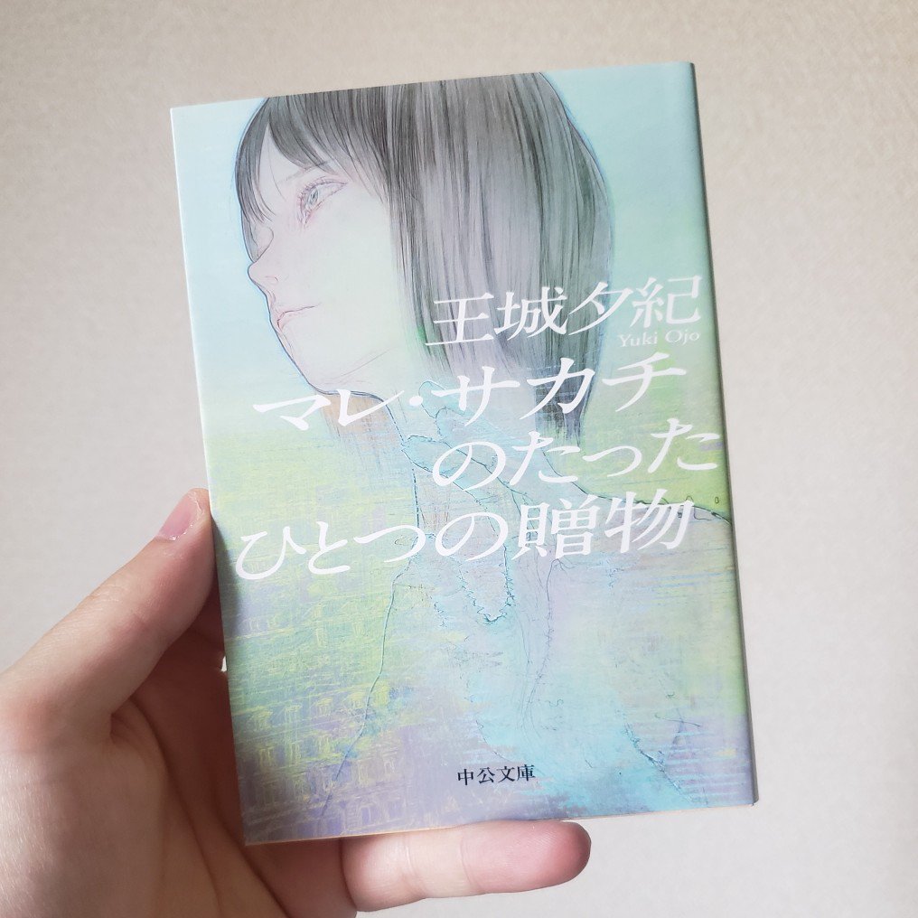 iroikuta's tweet photo. 「マレ・サカチのたったひとつの贈物」王城夕紀
読むのは二回目だが、間に超弦理論の本を読んでいて、さらに理解が深まった気がした。
最近、香港のデモのニュースを見るとこの本の登場人物たちが思い浮かぶ。
#読了　#再読 https://t.co/19NEZ2KphE