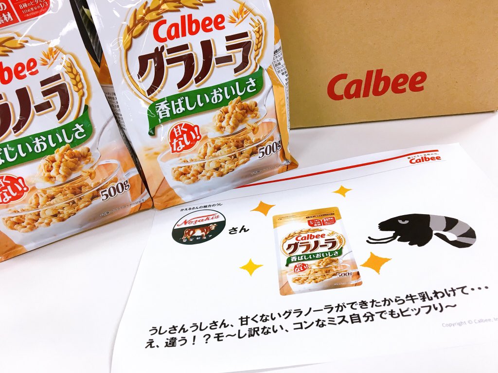 究極の甘くないグラノーラ Twitter