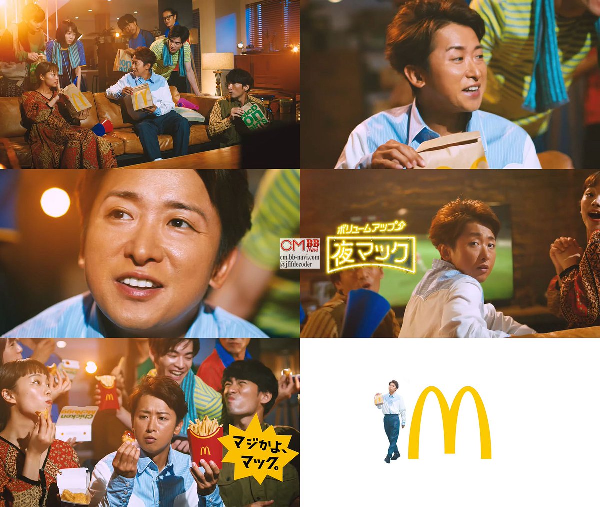 嵐大野智 マクドナルド 公式CM 夜マック ポテナゲ篇配信📺 ポテナゲを