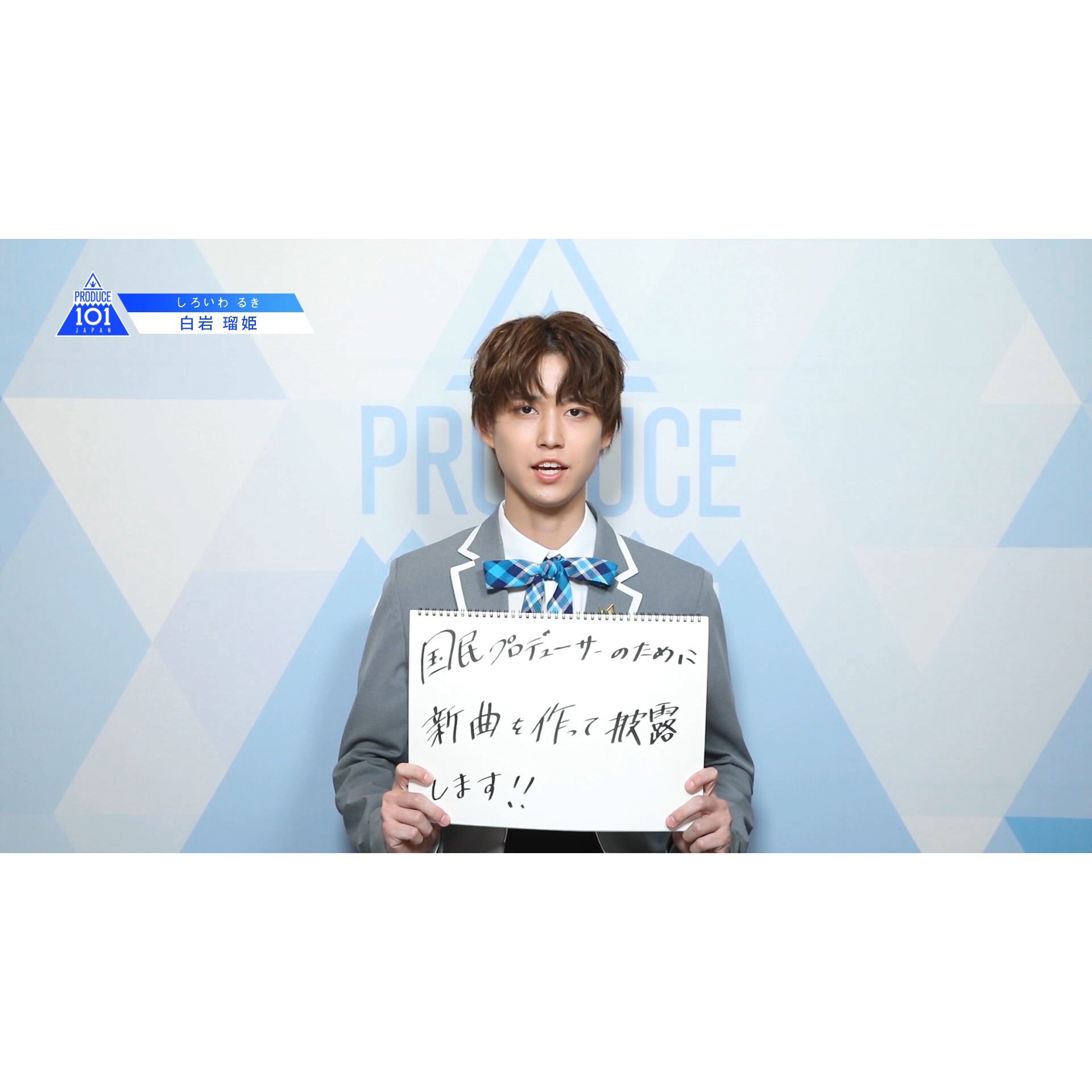 PRODUCE 101 JAPAN 新世界 on X: 