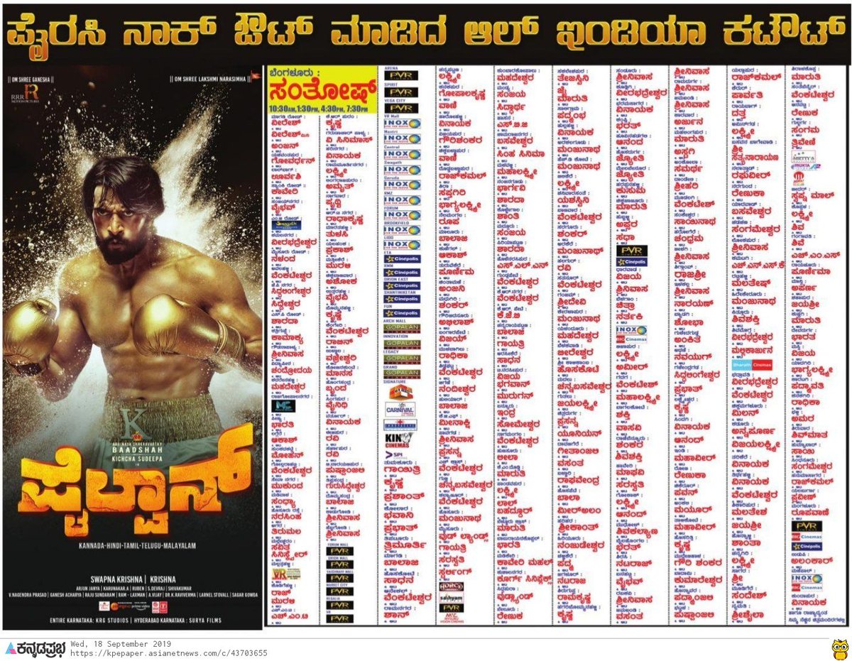 TeamKiccha's tweet photo. ಪೈರಸಿ ನಾಕ್ ಔಟ್ ಮಾಡಿದ ಆಲ್ ಇಂಡಿಯಾ ಕಟೌಟ್🥊🔥
ಎಲ್ಲಾ ವರ್ಗದ ಪ್ರೇಕ್ಷಕರನ್ನು ಸೂಜಿಗಲ್ಲಿನಂತೆ ಚಿತ್ರಮಂದಿರದತ್ತ ಸೆಳೆಯುತ್ತಿರುವ ಈ ವರ್ಷದ ಬಿಗ್ಗೆಸ್ಟ್ ಬ್ಲಾಕ್ ಬಸ್ಟರ್ ಚಿತ್ರ #ಪೈಲ್ವಾನ್ 💪✌️
#PailwaanBlockBusterHit 💪
#Pailwaan  @KicchaSudeep 
@krisshdop @iswapnakrishna https://t.co/YxfbyN6ifB