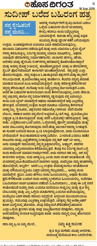 KicchanaAdda's tweet photo. ಇದನ್ನೆಲ್ಲಾ ಇಲ್ಲಿಗೇ ಬಿಟ್ಟುಬಿಡಿ !!!
"ಒಳ್ಳೆಯತನದಿಂದ ಬದುಕೋಣ, ಸುಂದರ ನೆನಪುಗಳನ್ನು ಬಿಟ್ಟು ಹೋಗೋಣ ಅಂದ ಕಿಚ್ಚ"

ಸುದೀಪ್ ಬರೆದ ಬಹಿರಂಗ ಪತ್ರ..

ಯಾವ ನಟನನ್ನು ಬೊಟ್ಟು ಮಾಡಲ್ಲ...

ಸುದೀಪ್ ��ರ್ಶನ್ ಟ್ವೀಟ್ ಸಂಚಲನ...

@KicchaSudeep @thepailwaan
@iampriya06 
@kprabhanews @Hosadigantha1 @udayavani_web @VVani4U https://t.co/shMrTWtnE8